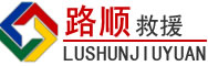 当雄道路救援