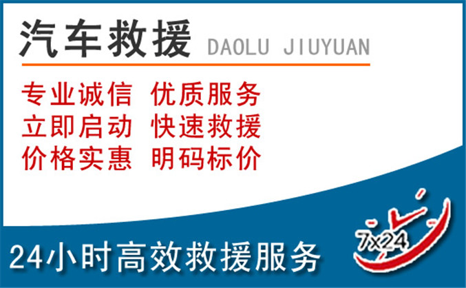 当雄汽车救援