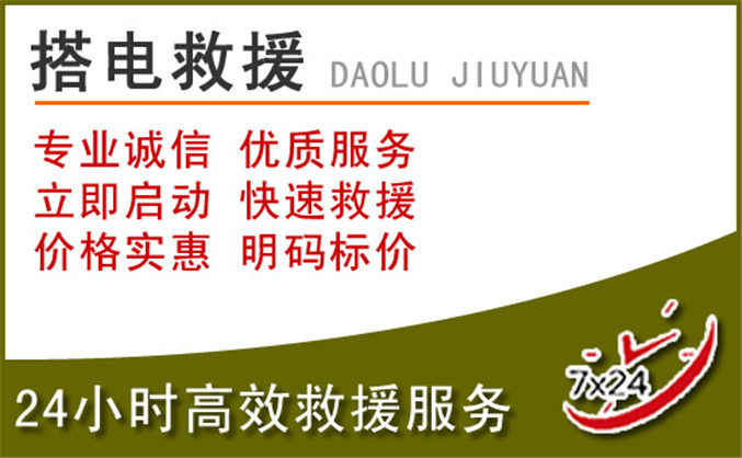 当雄汽车道路救援
